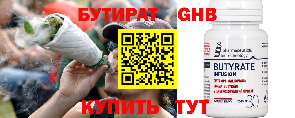 Бутират бутик Приморско-Ахтарск