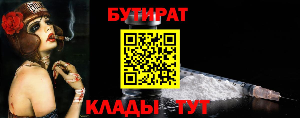 Приморско-Ахтарск  Бутират  Вход с VPN  Бутират жидкий экстази 