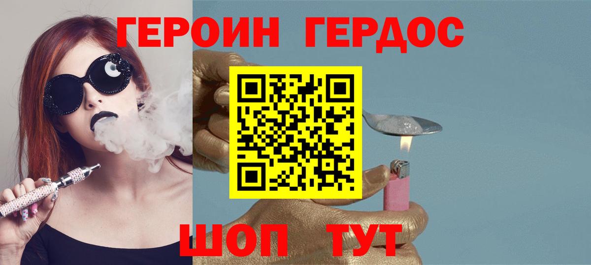 Приморско-Ахтарск  ГЕРОИН белый  Героин  Вход с VPN 
