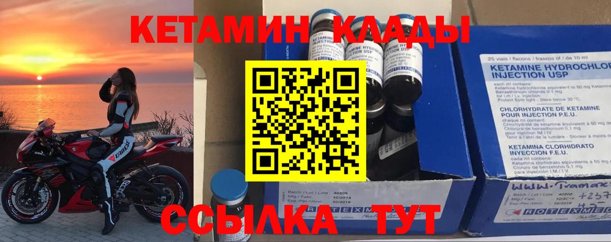 КЕТАМИН VHQ  площадка как зайти  КЕТАМИН VHQ  Приморско-Ахтарск  Вход с VPN 
