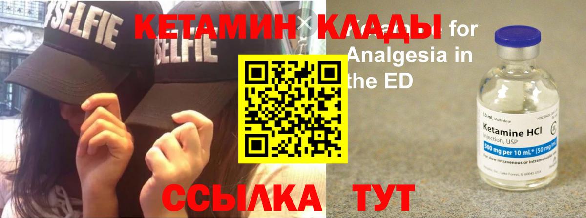 Кетамин VHQ Приморско-Ахтарск