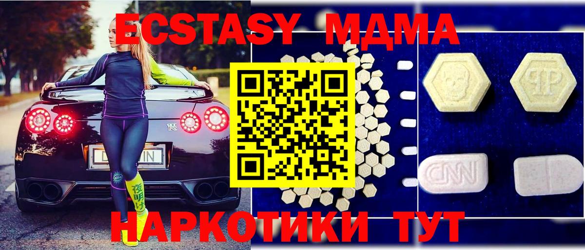 Приморско-Ахтарск  МДМА кристаллы  Вход с VPN  МДМА VHQ 