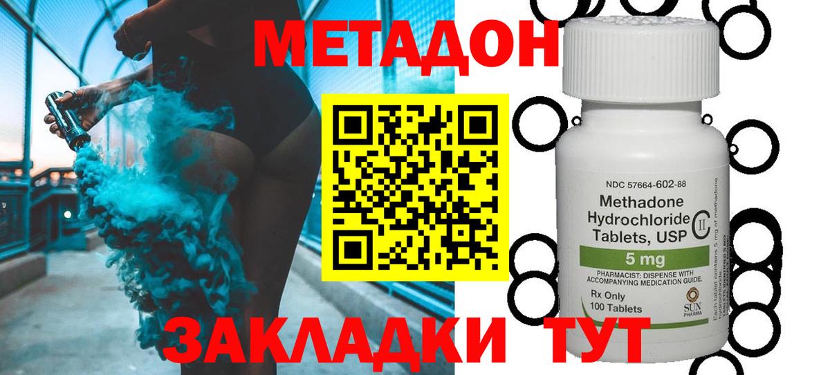 МЕТАДОН кристалл  Метадон мёд  Вход с VPN  Приморско-Ахтарск 
