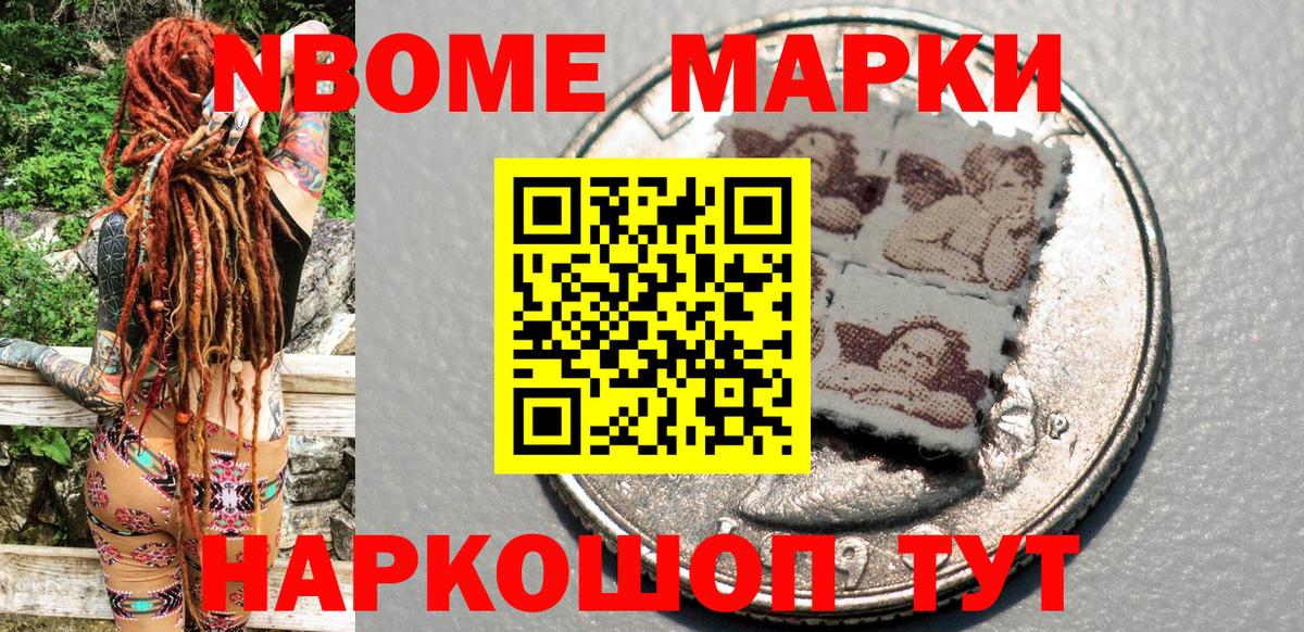 Марки 25I-NBOMe 1500мкг Приморско-Ахтарск